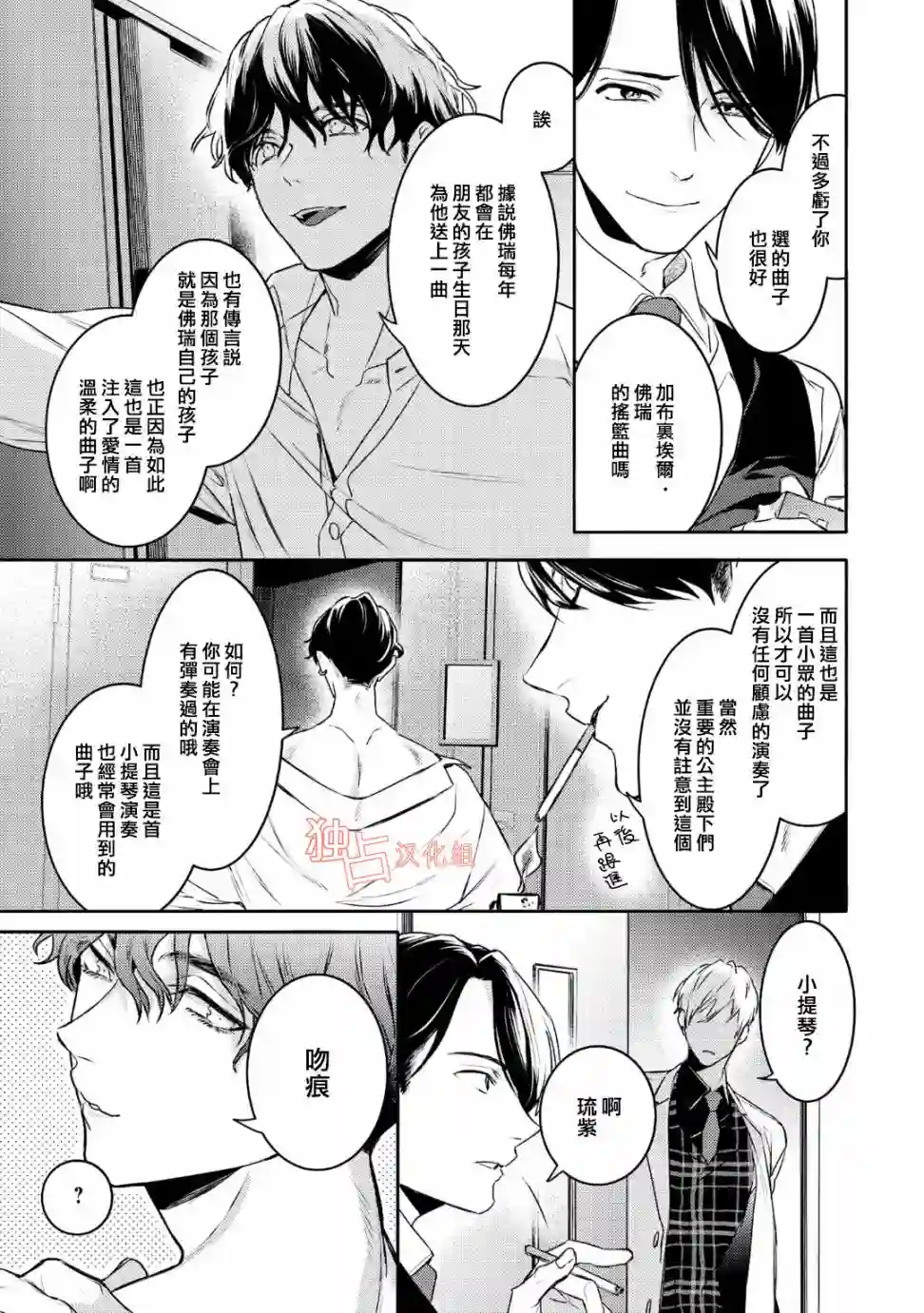 不能委托他第12话