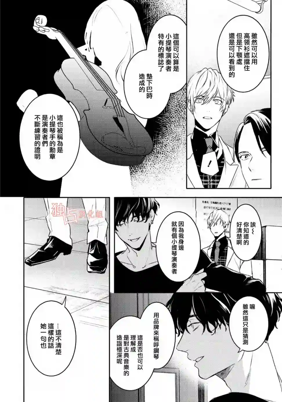 不能委托他第12话