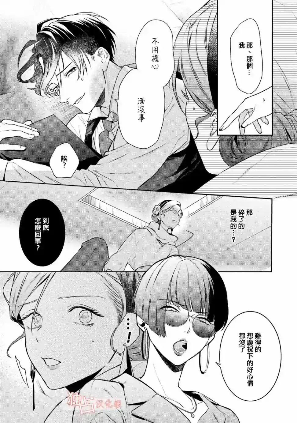 不能委托他第12话