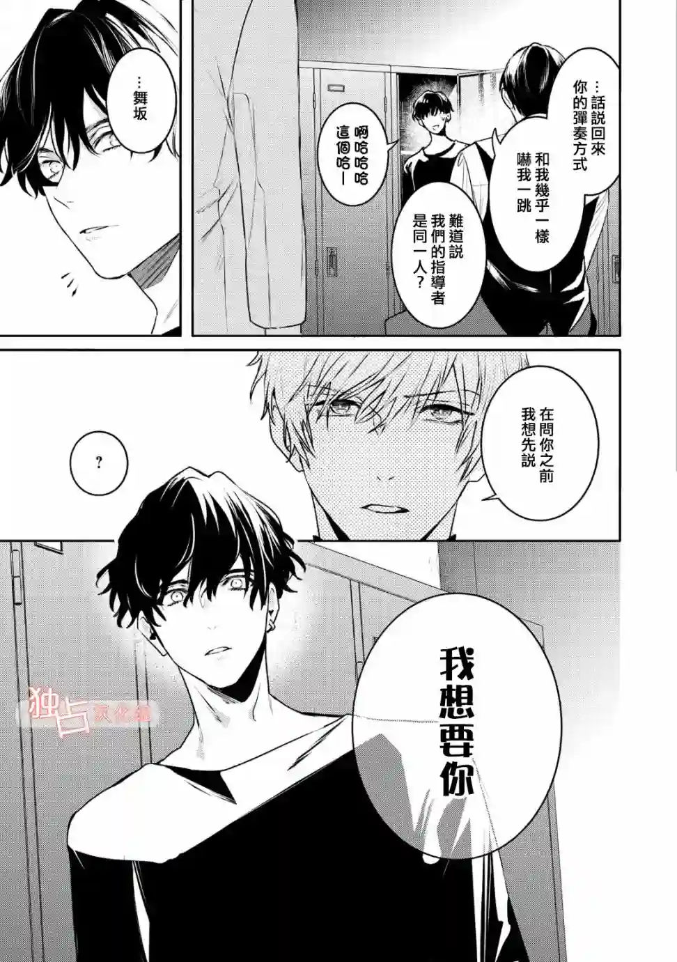 不能委托他第12话