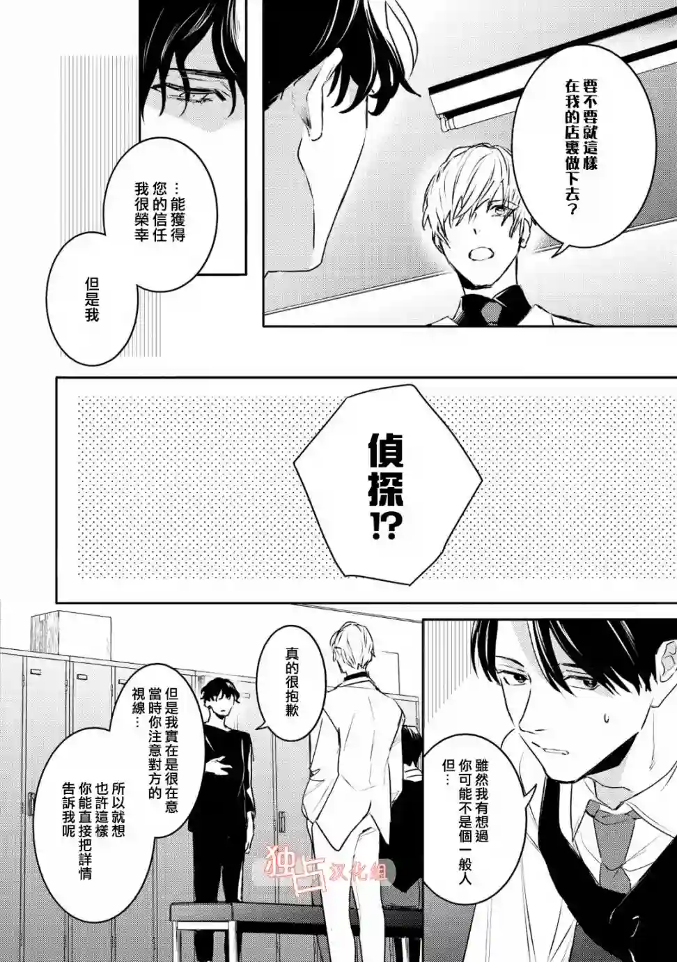 不能委托他第12话