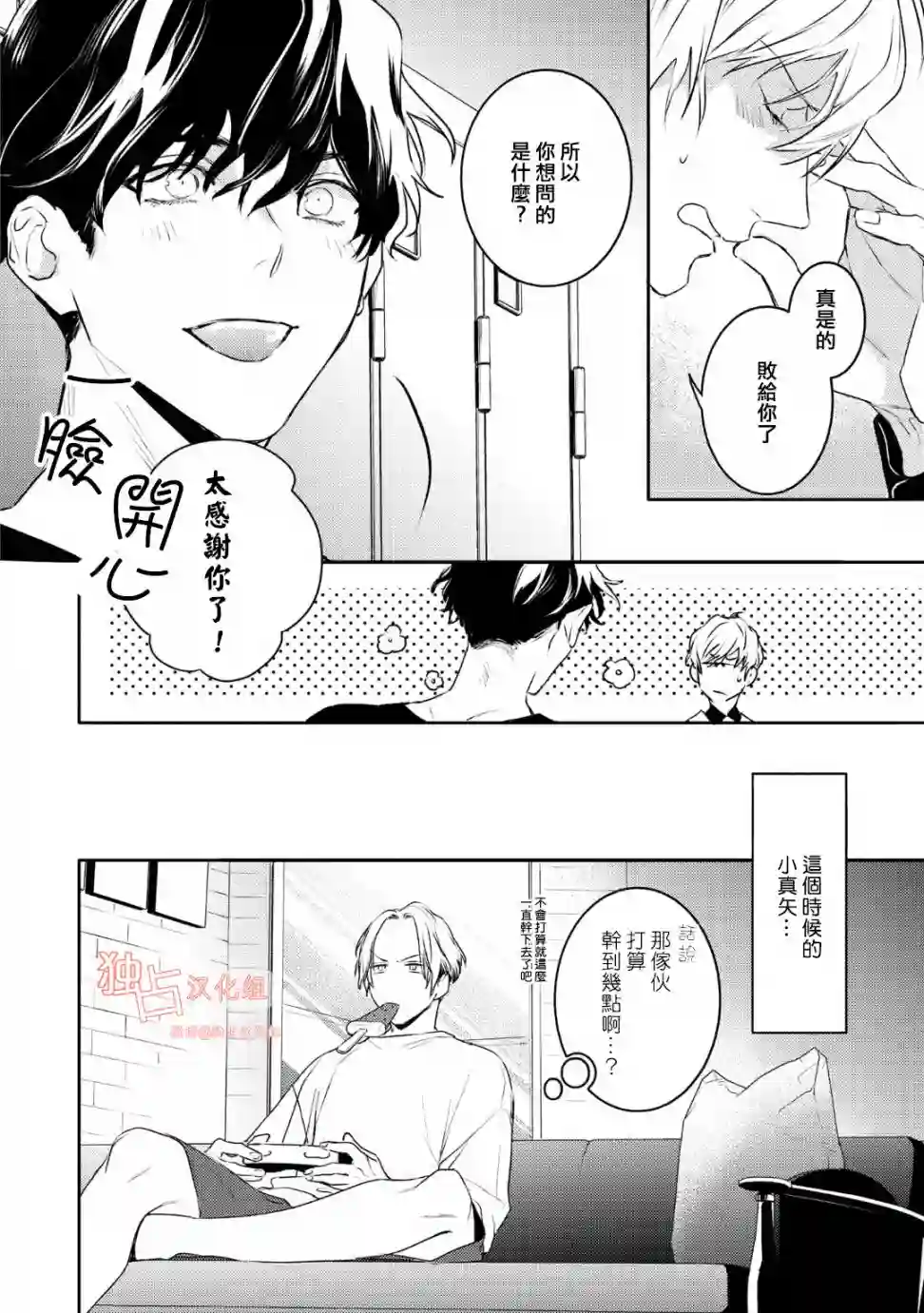 不能委托他第12话