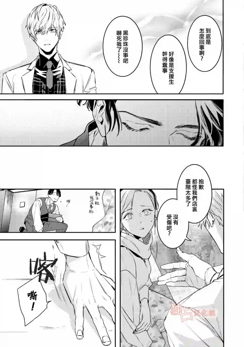 不能委托他第12话