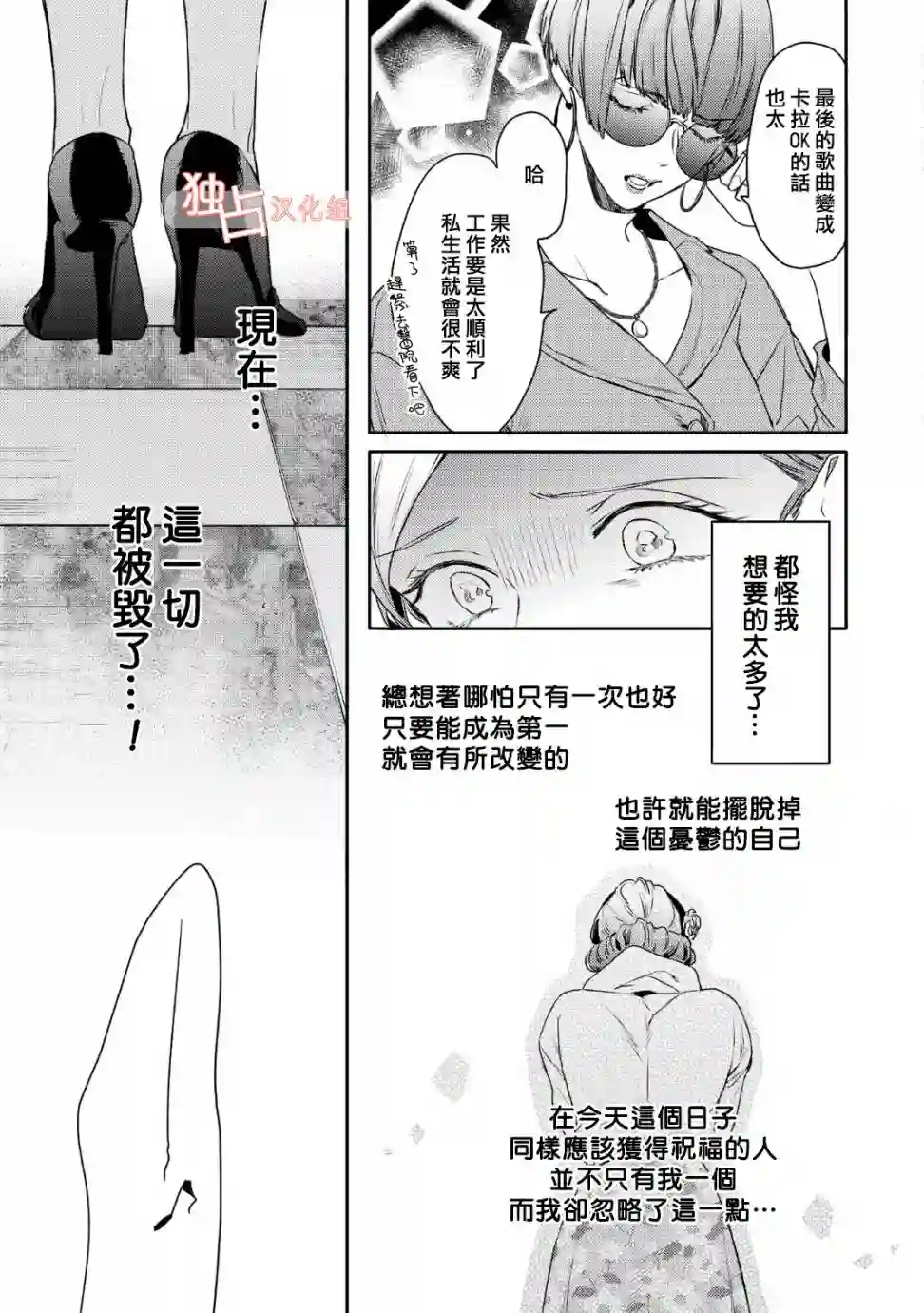 不能委托他第12话