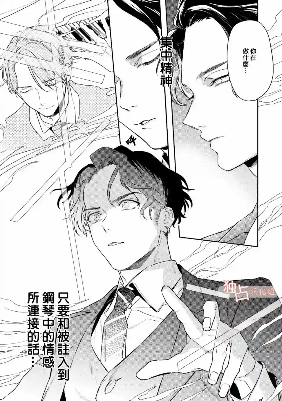 不能委托他第12话