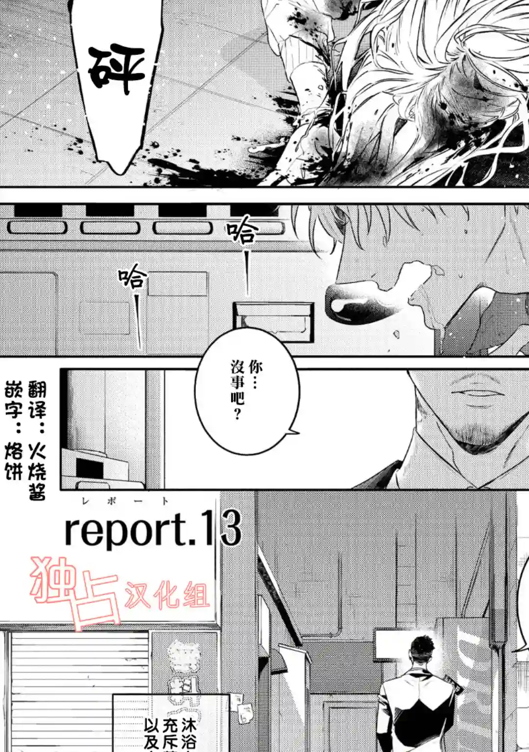 不能委托他第13话