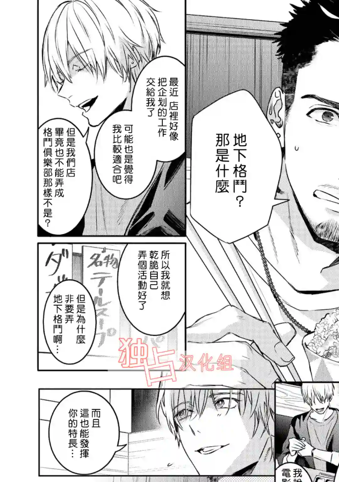 不能委托他第13话