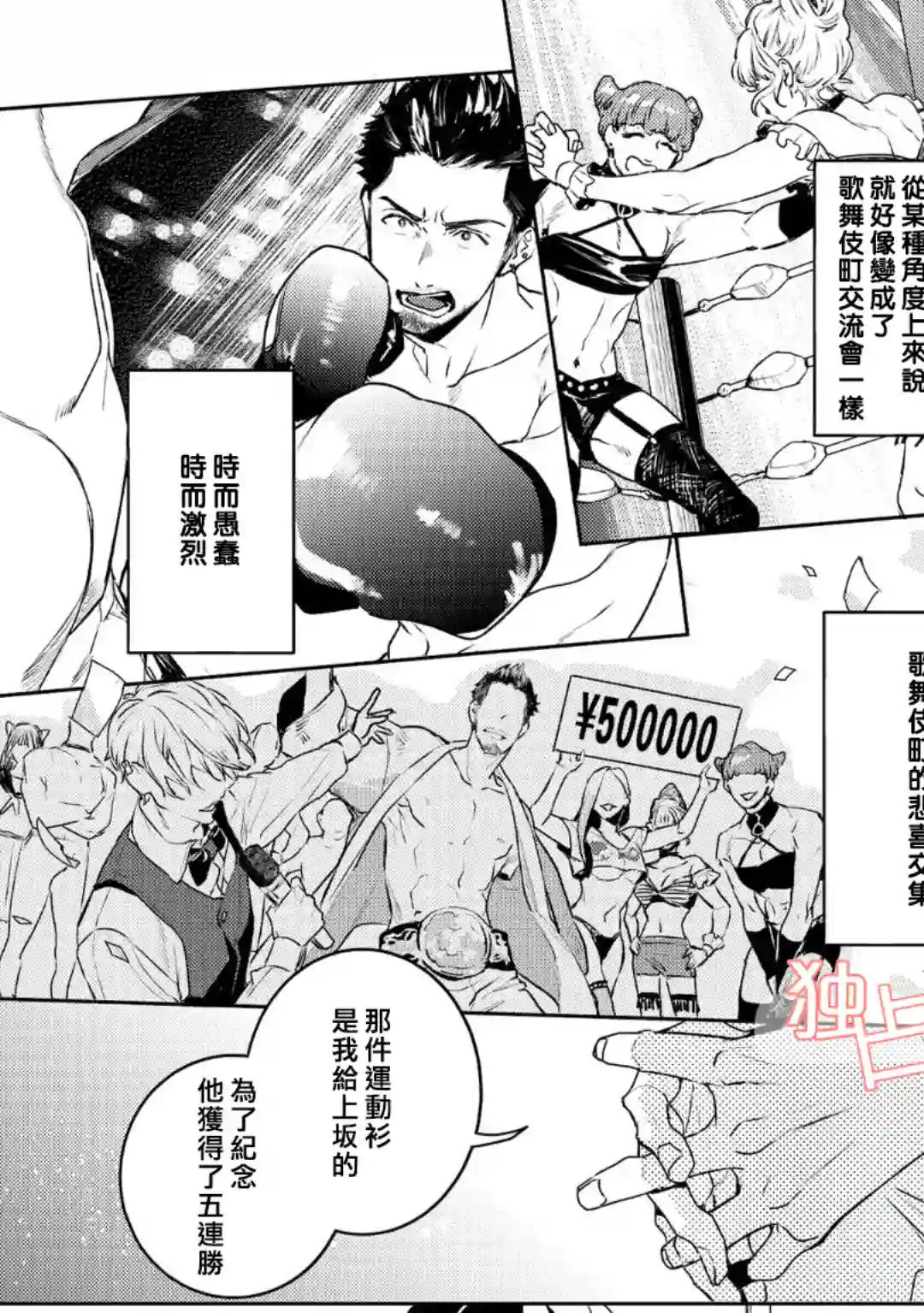 不能委托他第13话