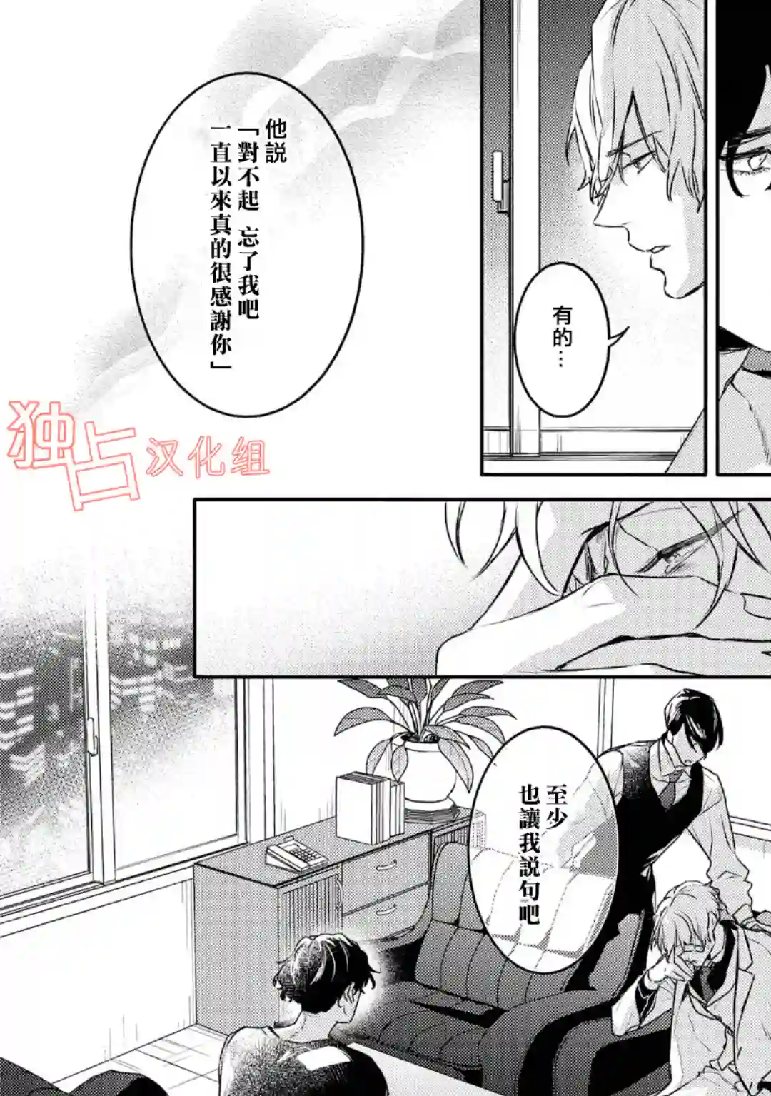 不能委托他第13话