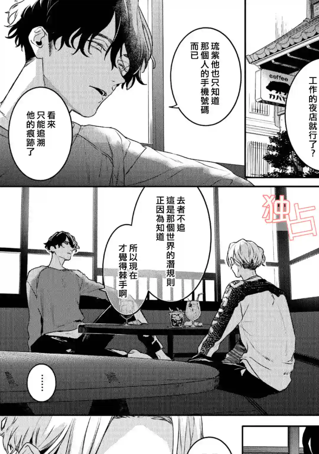 不能委托他第13话