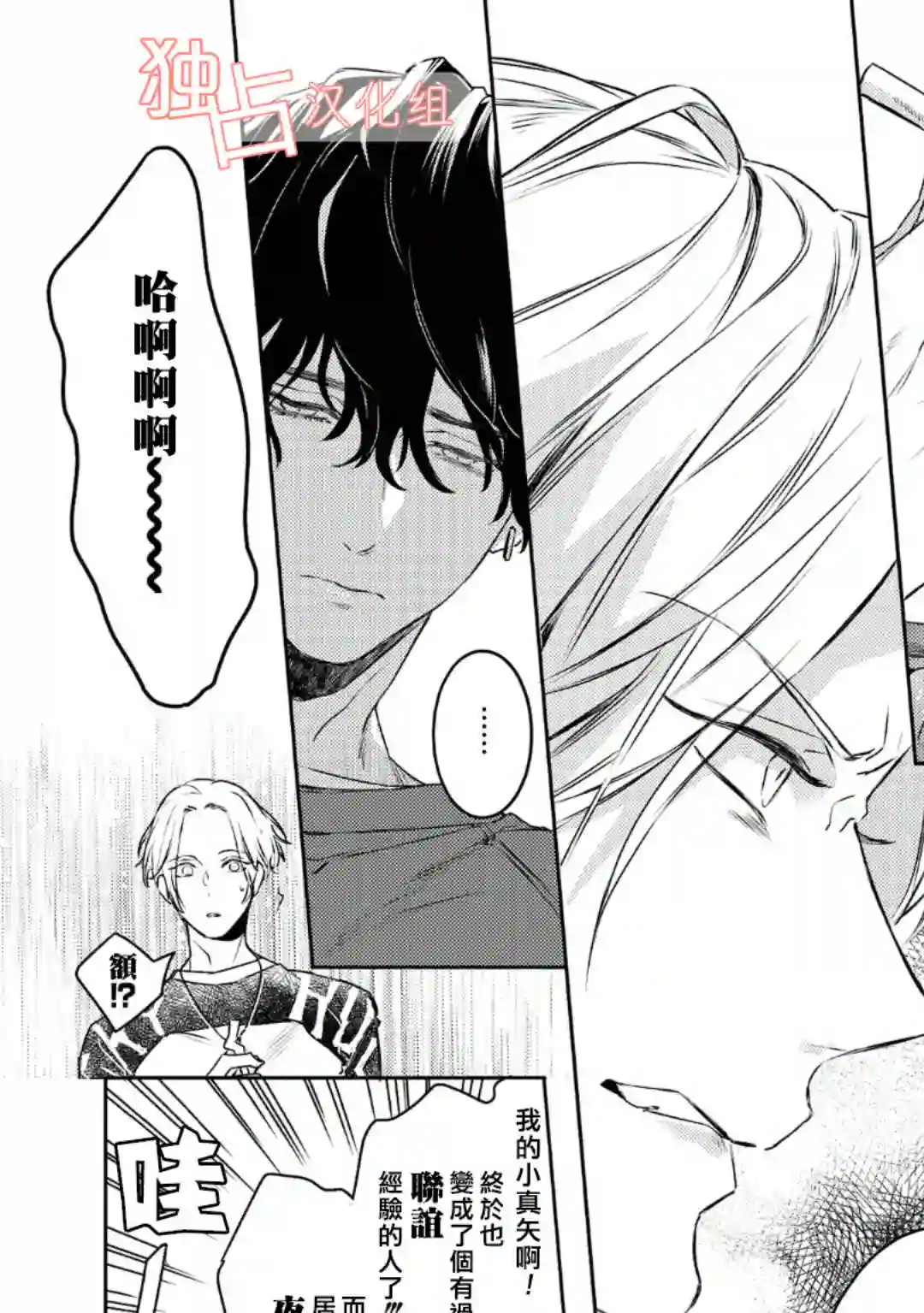 不能委托他第13话