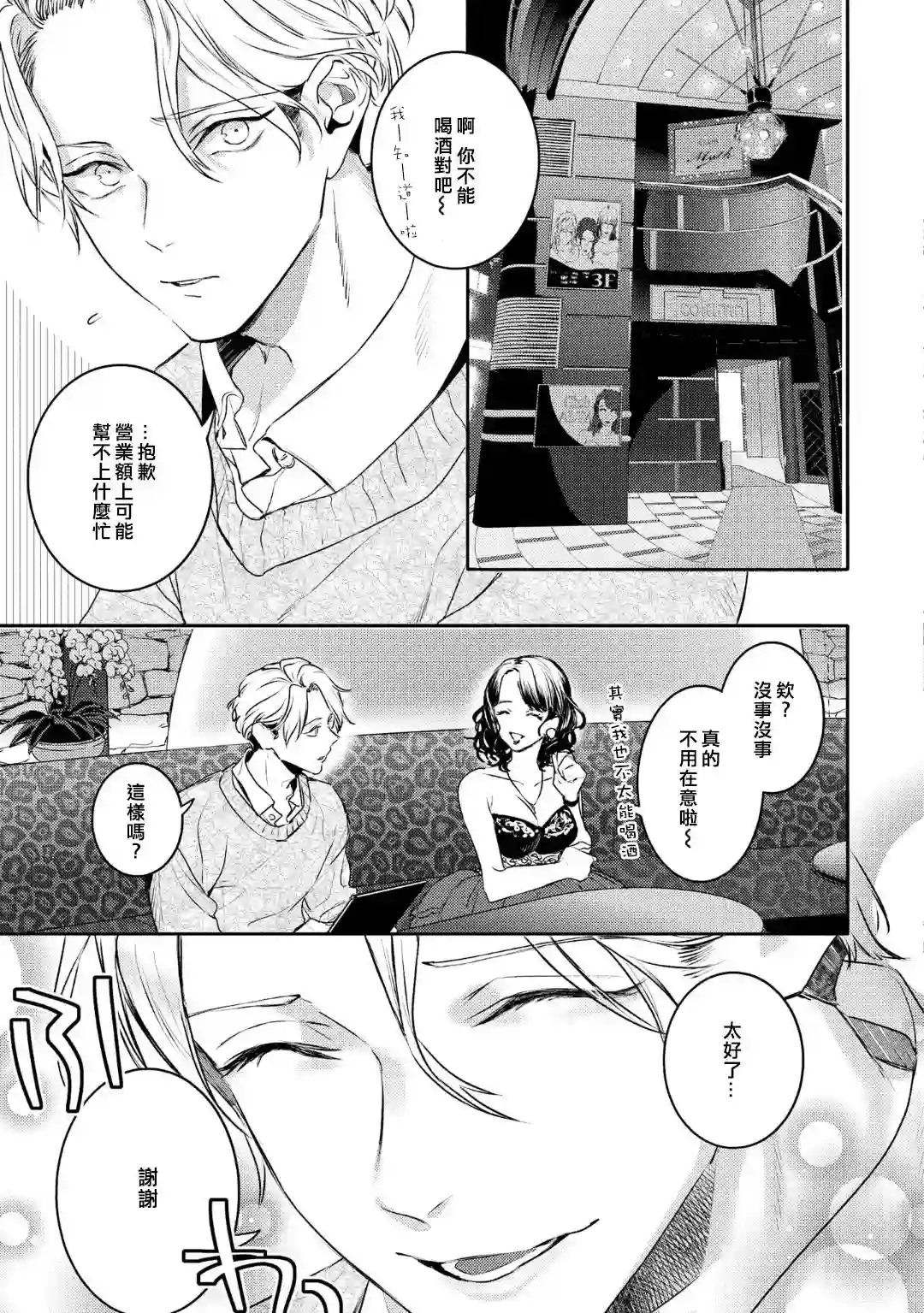 不能委托他第14话