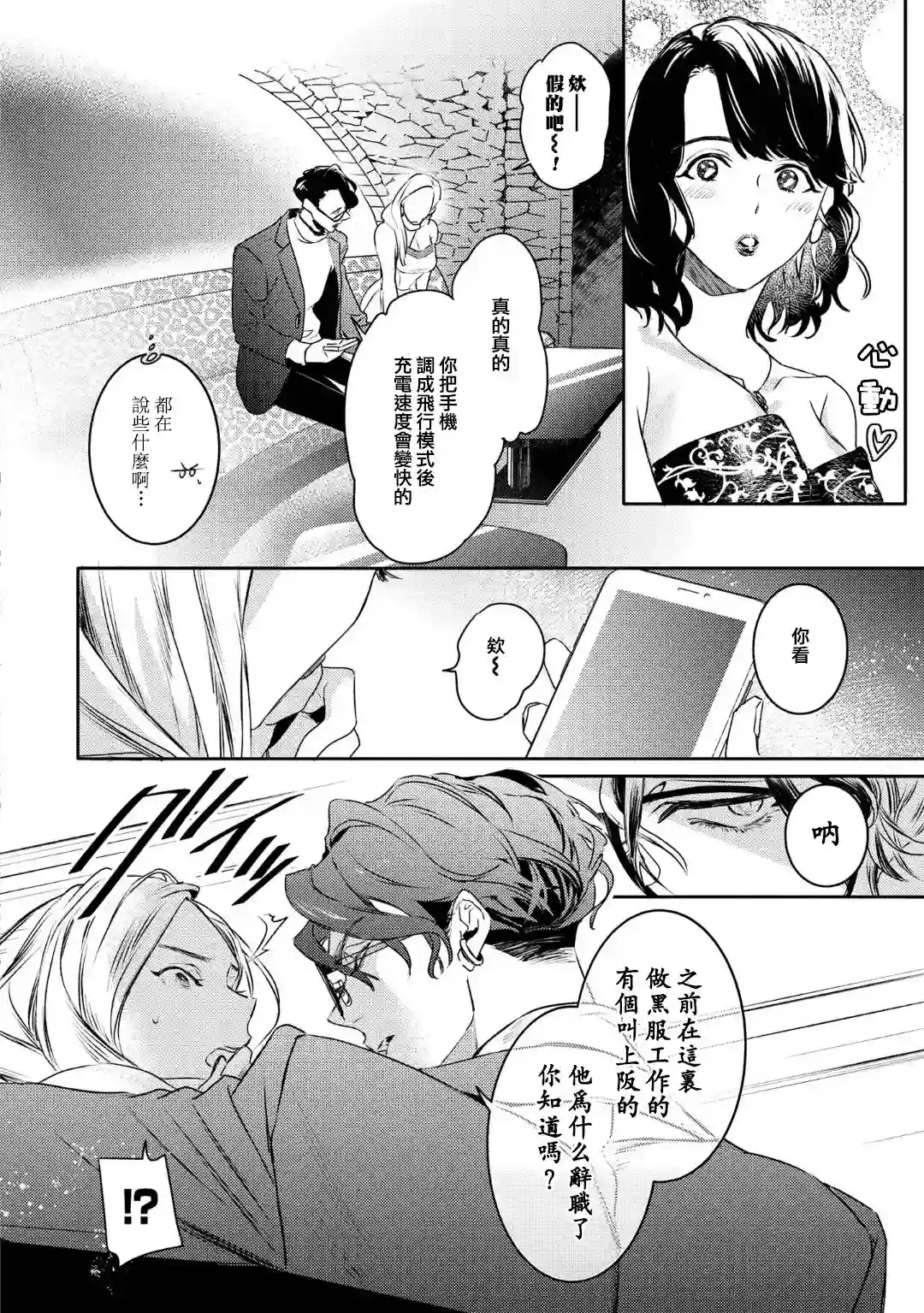 不能委托他第14话