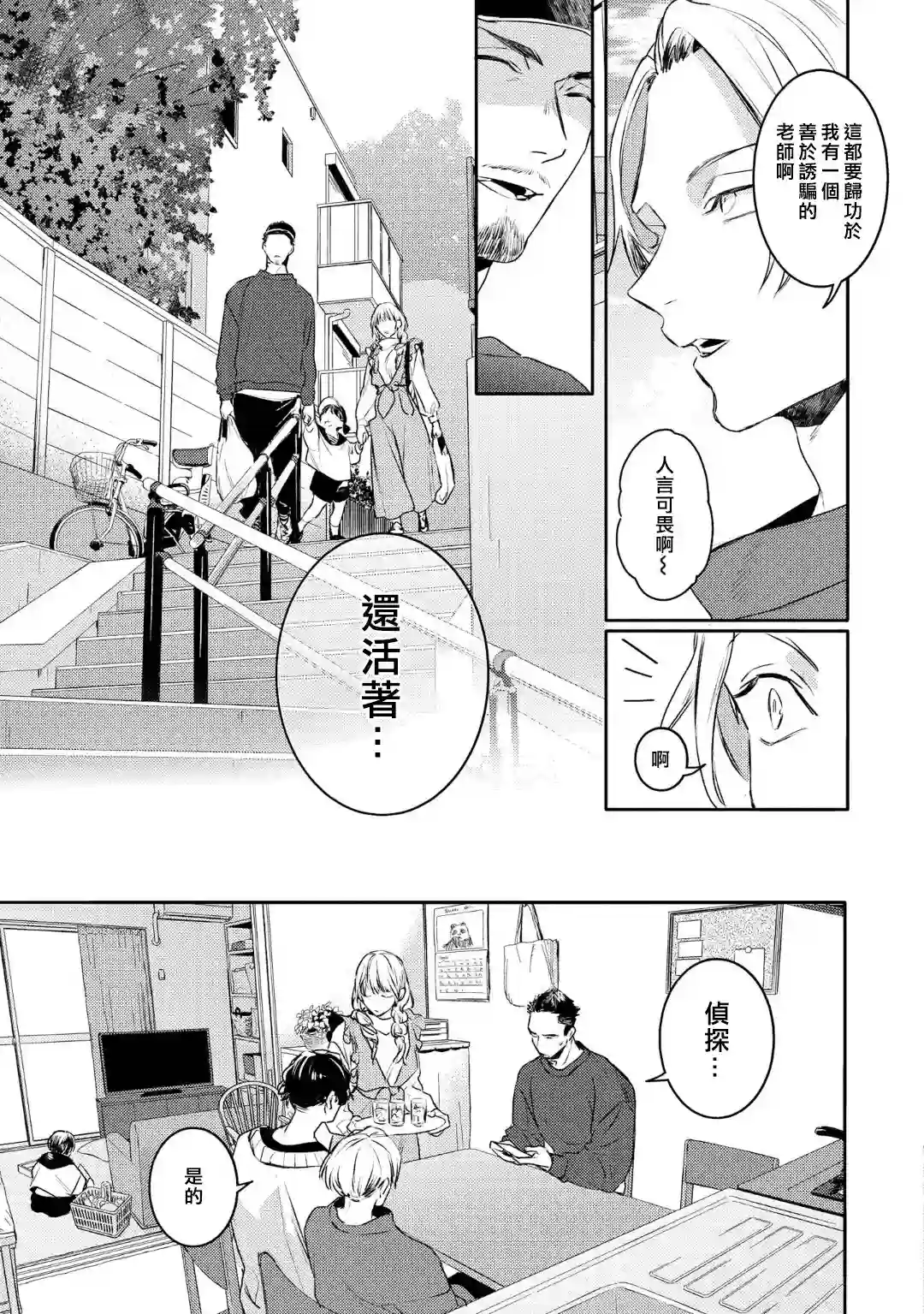 不能委托他第14话