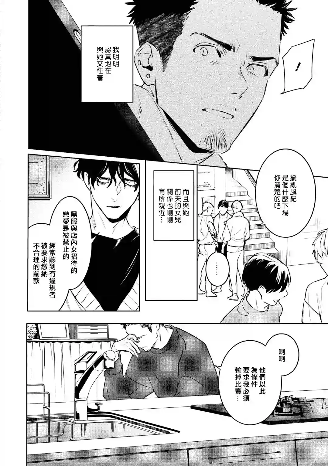 不能委托他第14话