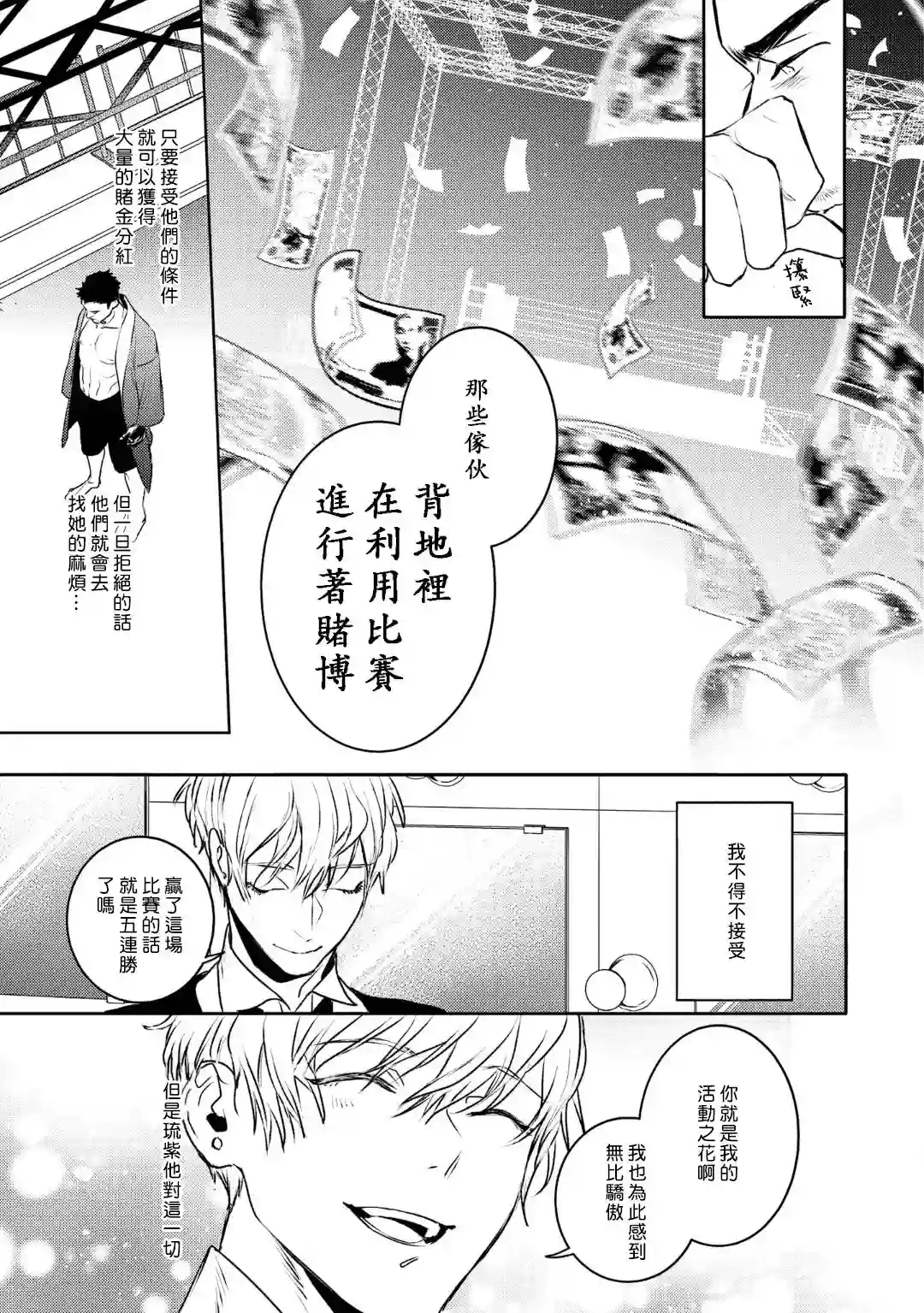 不能委托他第14话