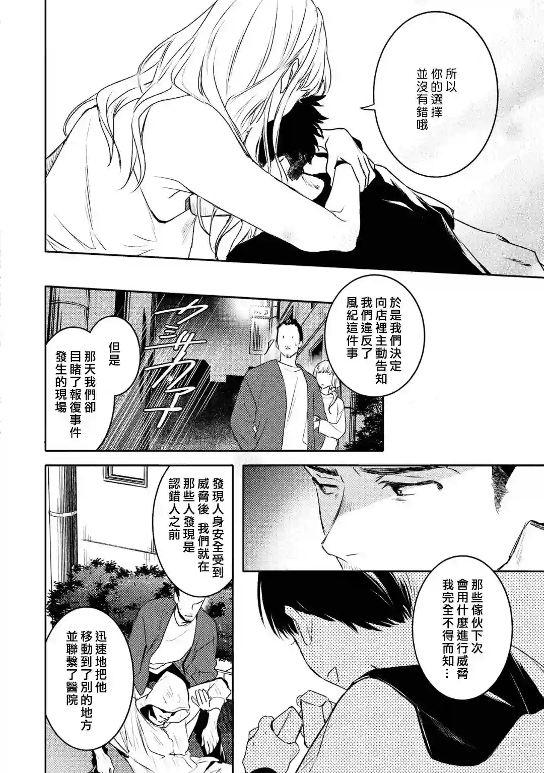 不能委托他第14话