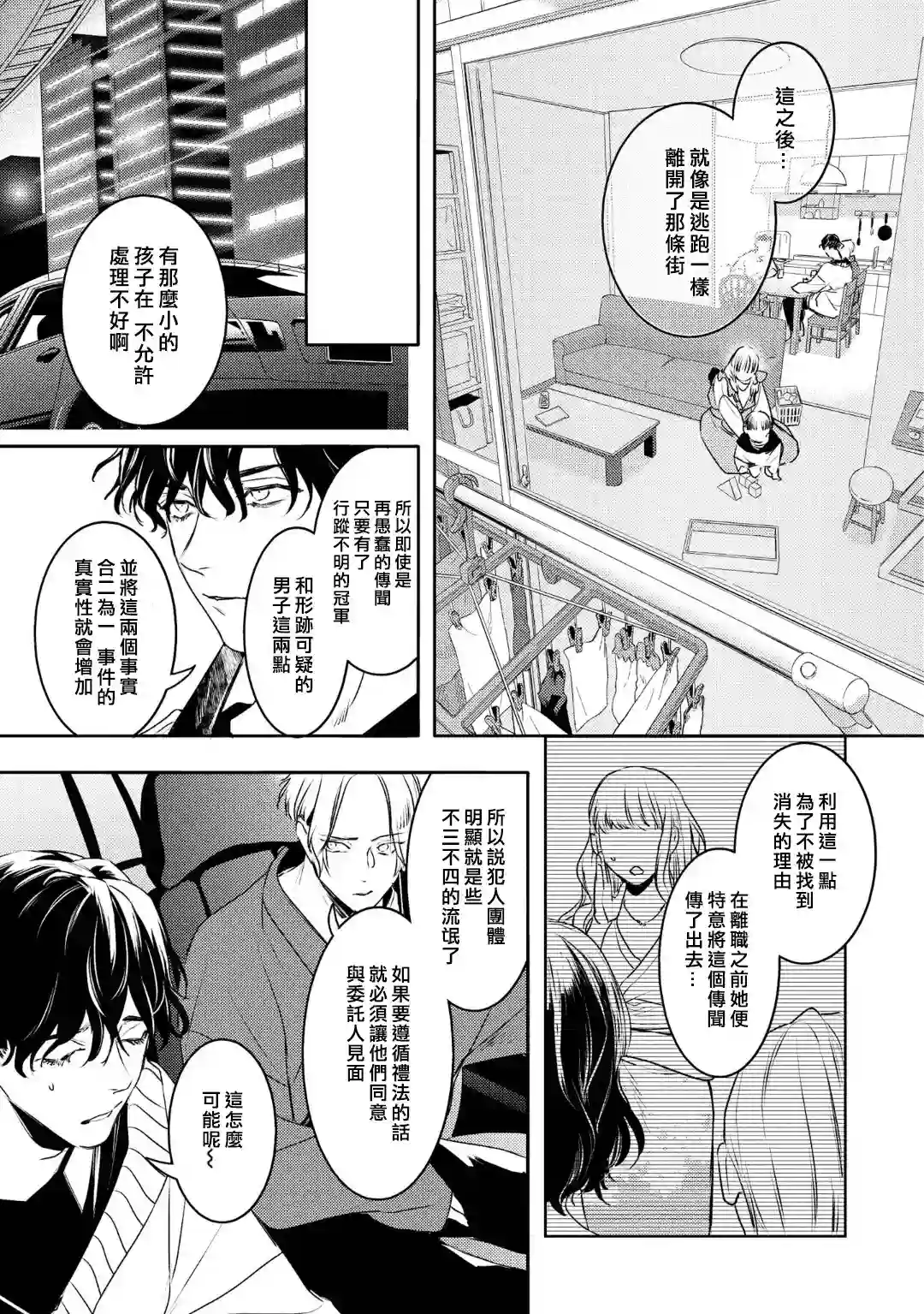 不能委托他第14话