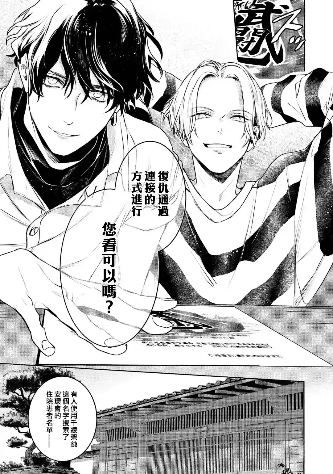 不能委托他第14话