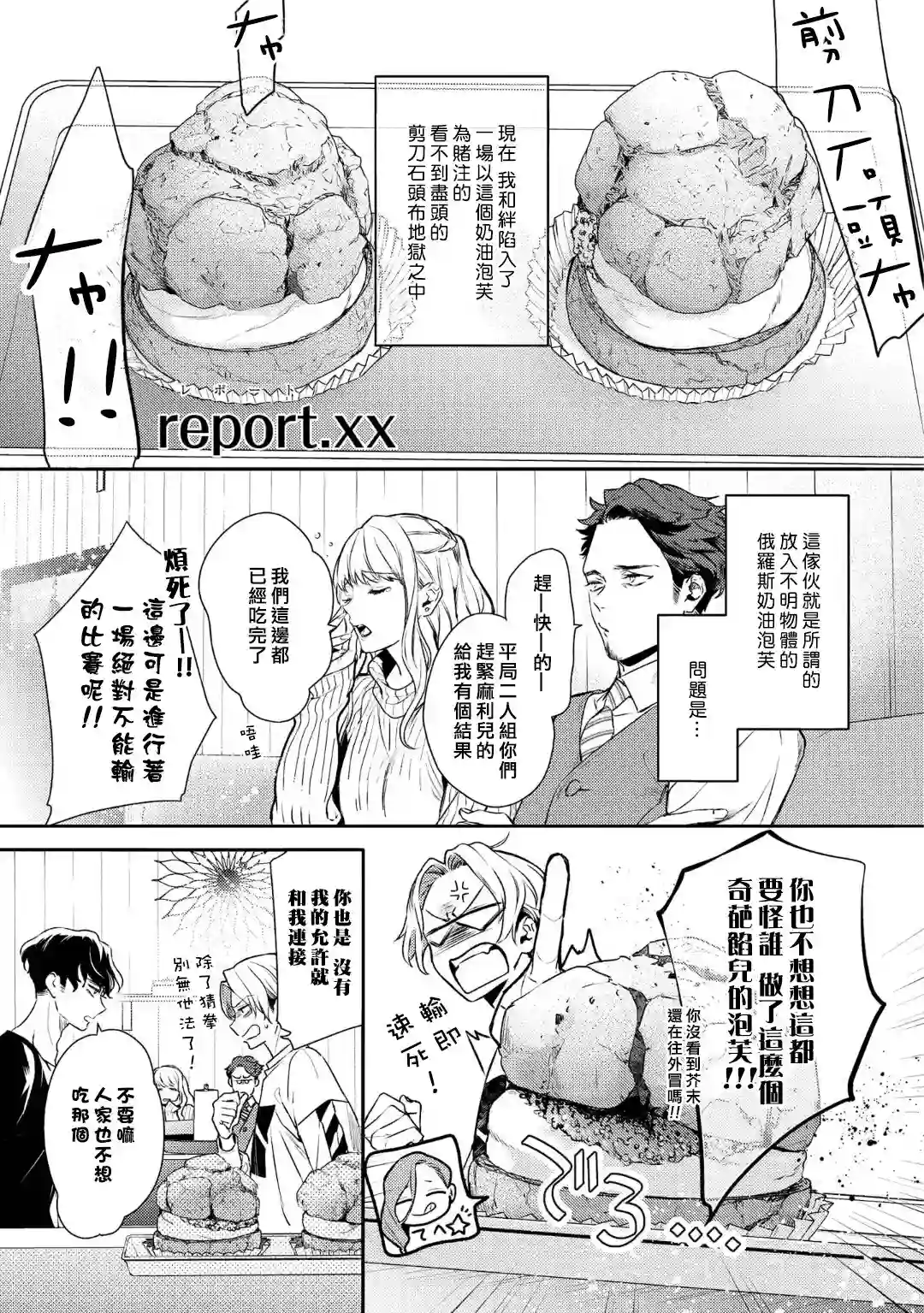 不能委托他第14话