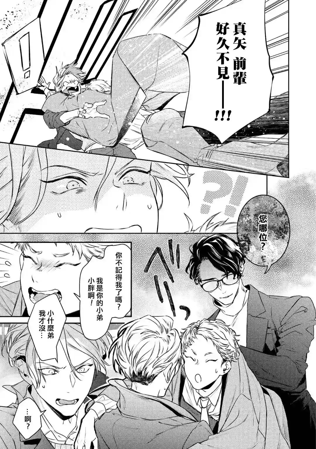 不能委托他第14话