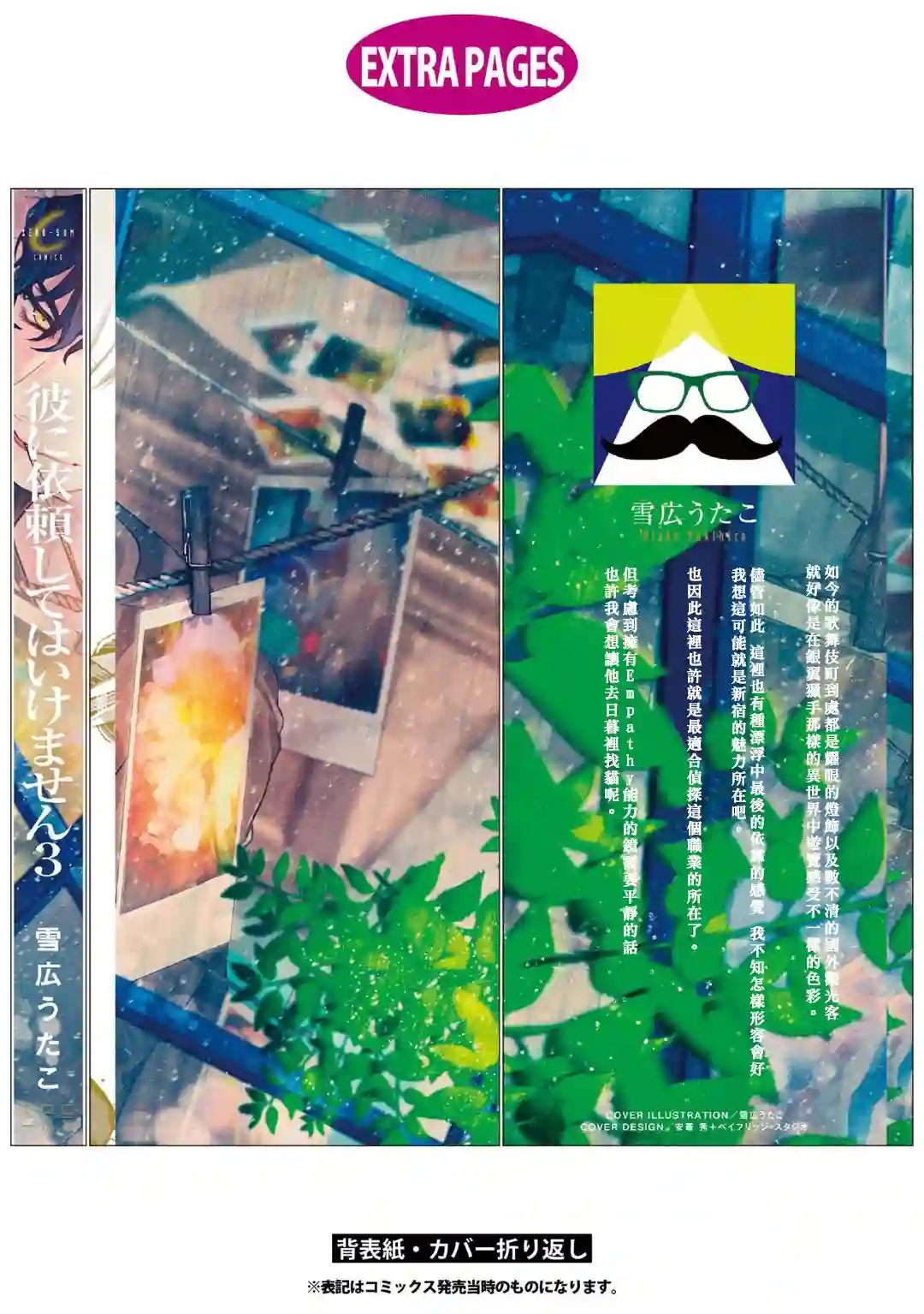 不能委托他第14话