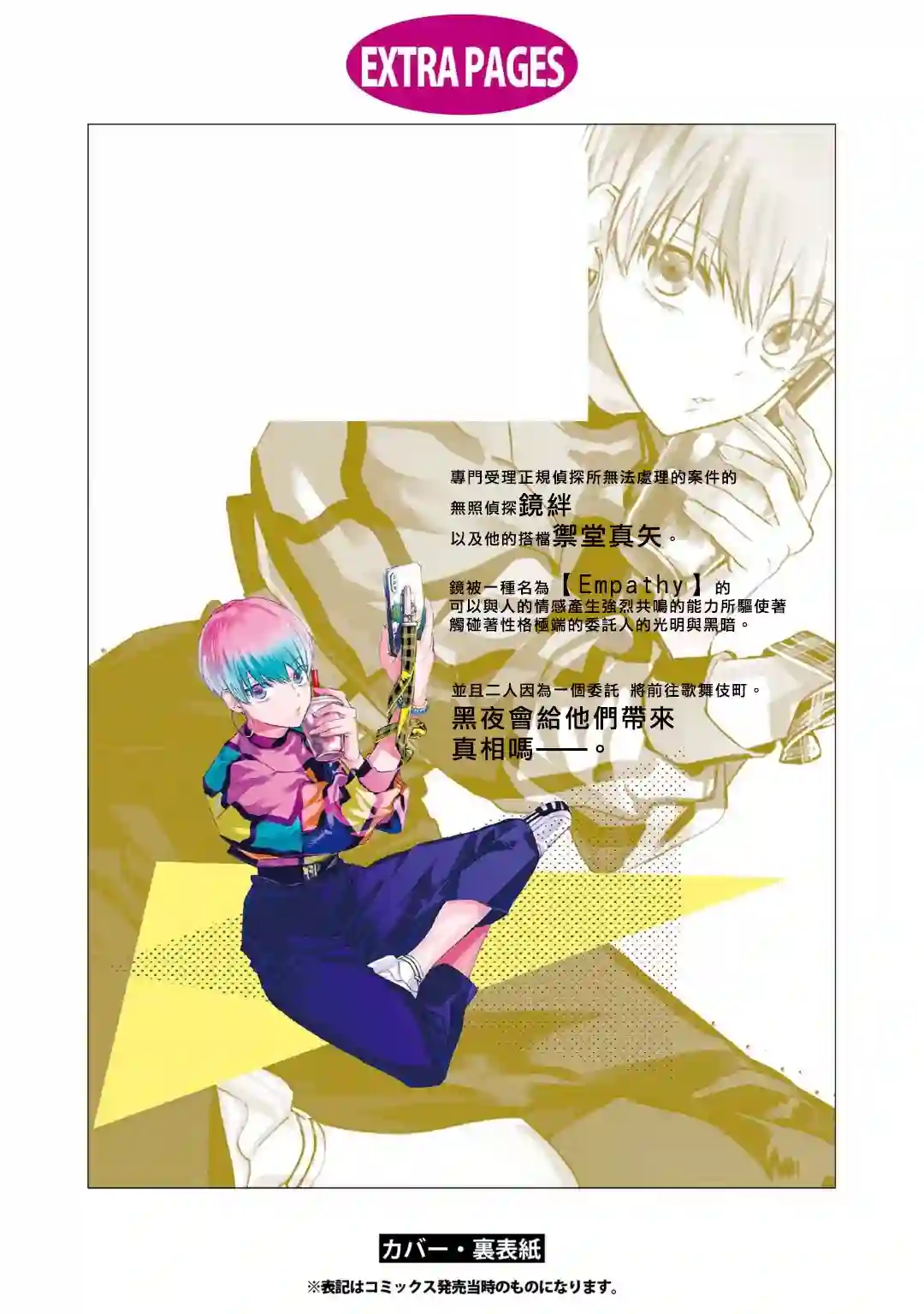 不能委托他第14话