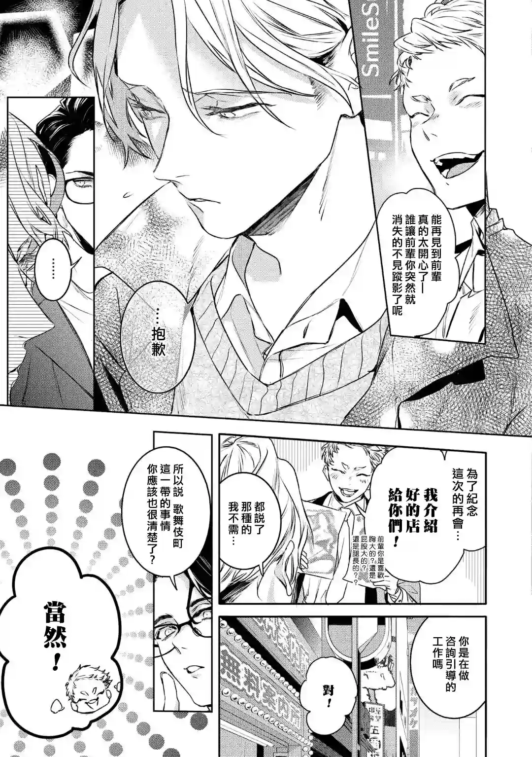 不能委托他第14话