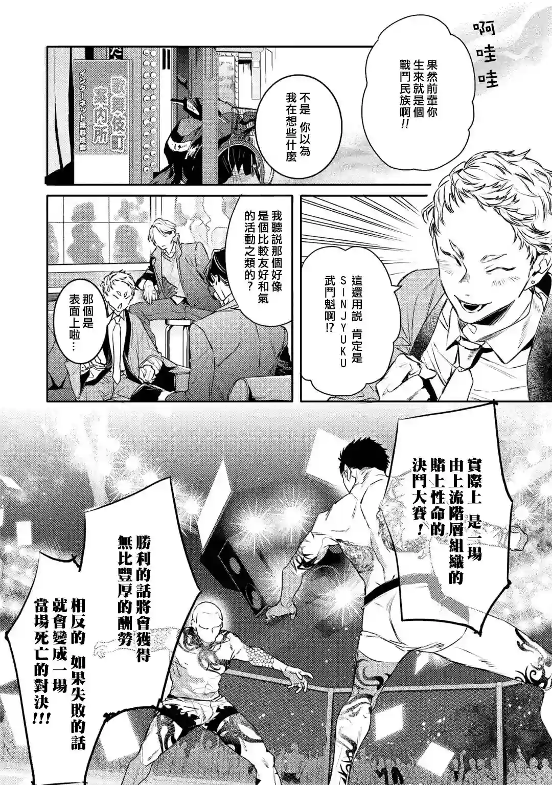 不能委托他第14话