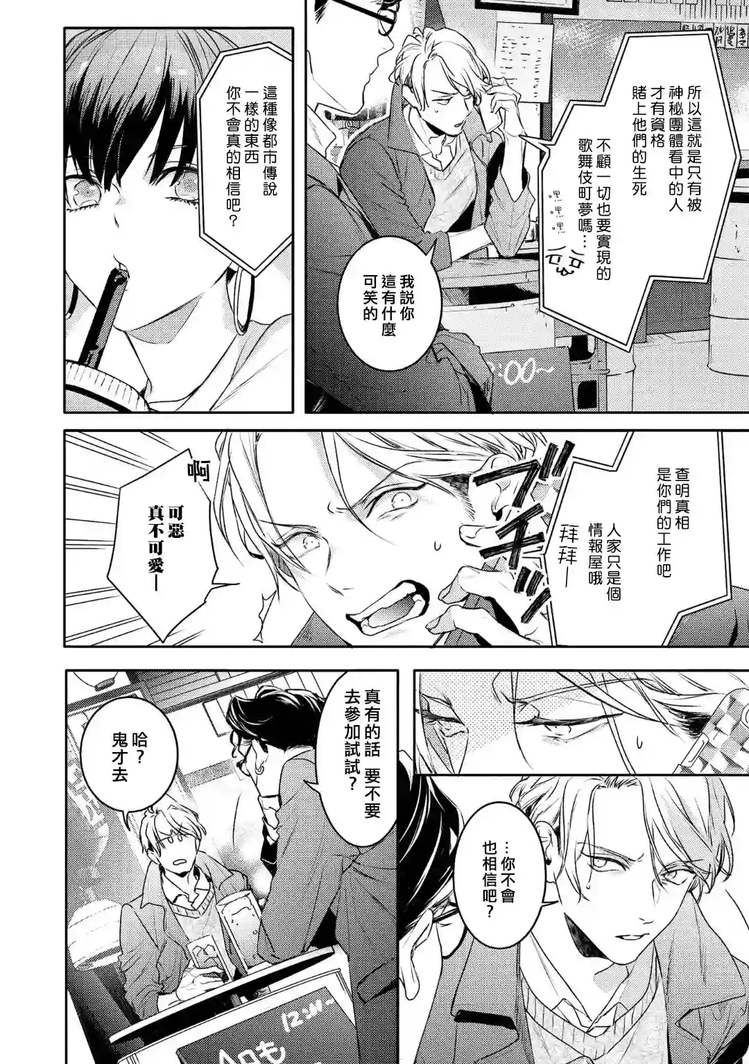 不能委托他第14话