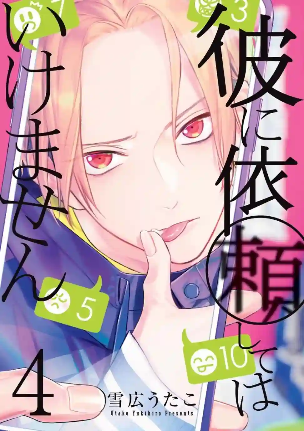 不能委托他第15话