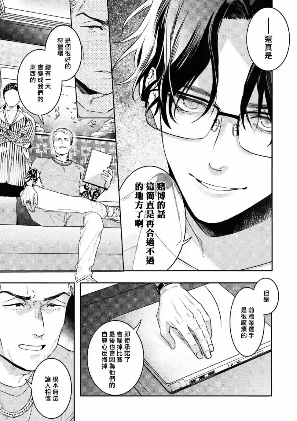 不能委托他第15话