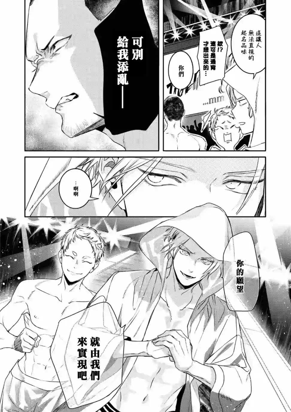 不能委托他第15话