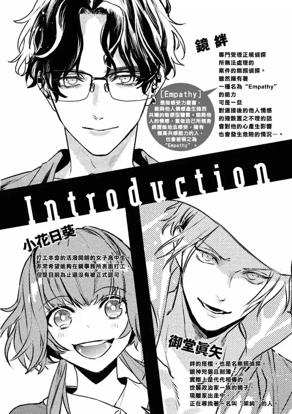 不能委托他第15话