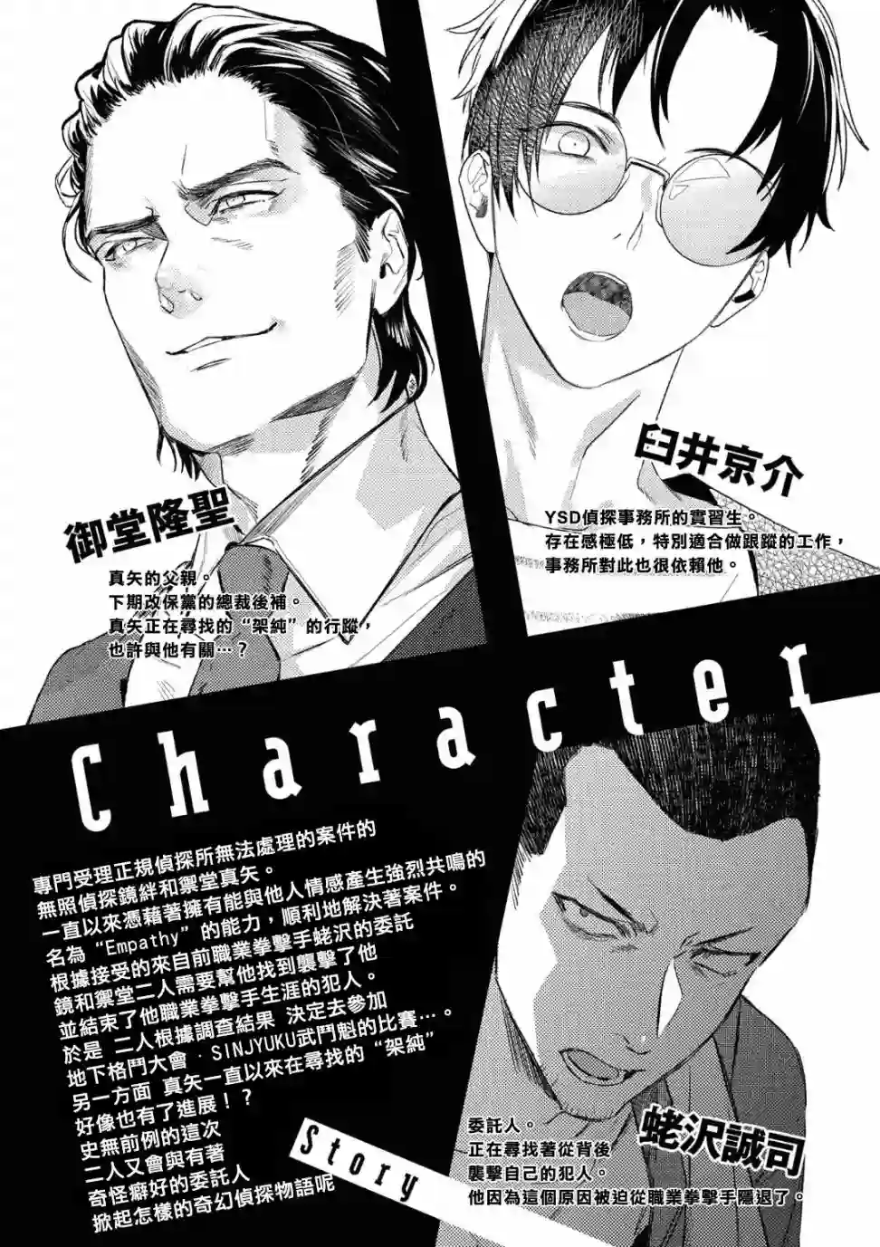 不能委托他第15话