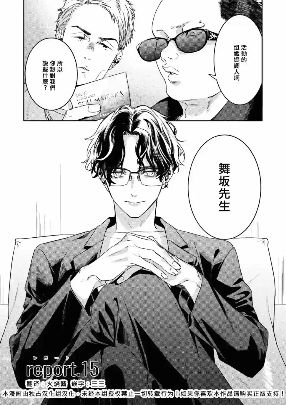 不能委托他第15话