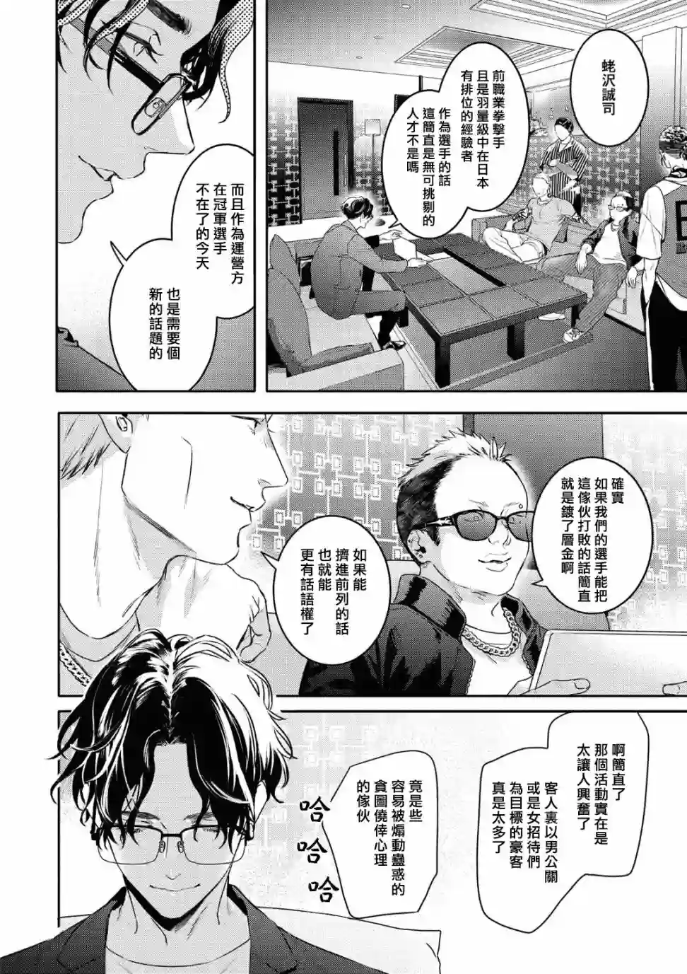 不能委托他第15话