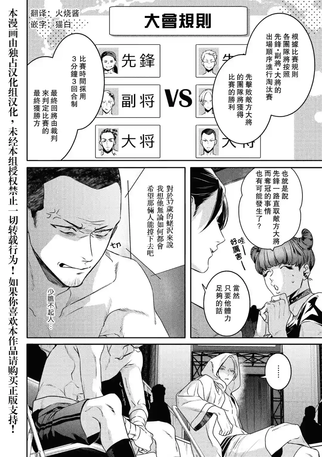 不能委托他第16话