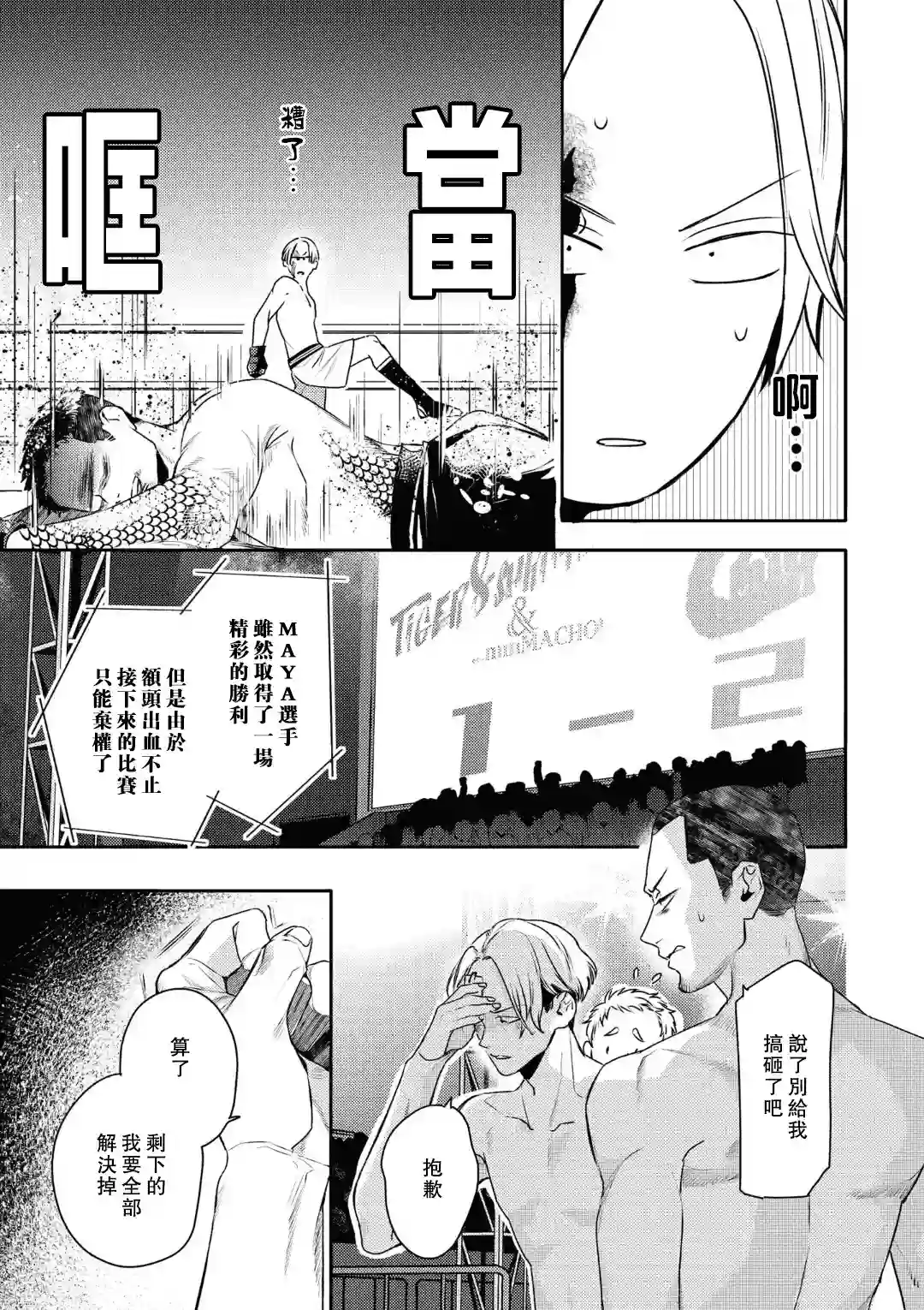 不能委托他第16话