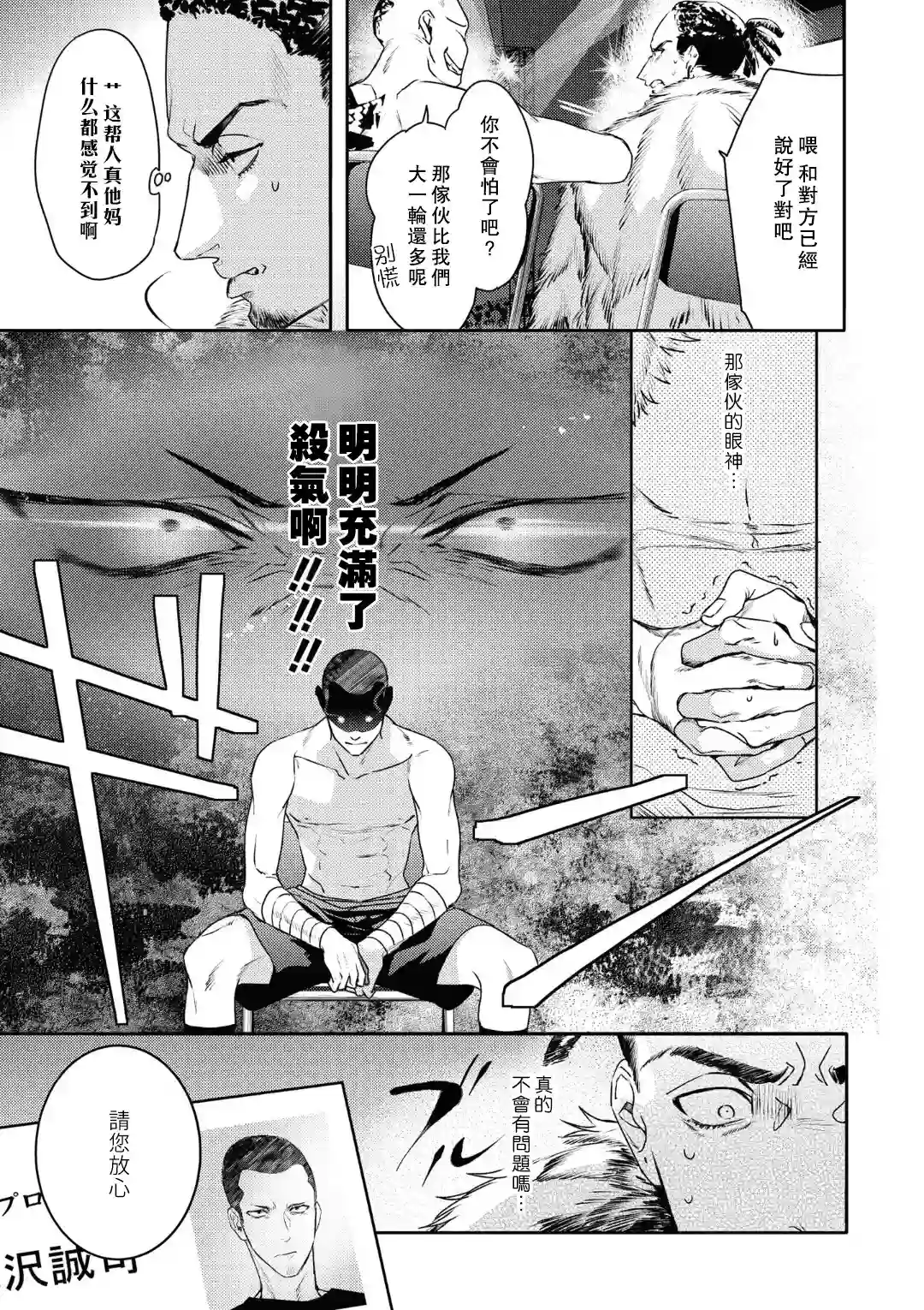 不能委托他第16话