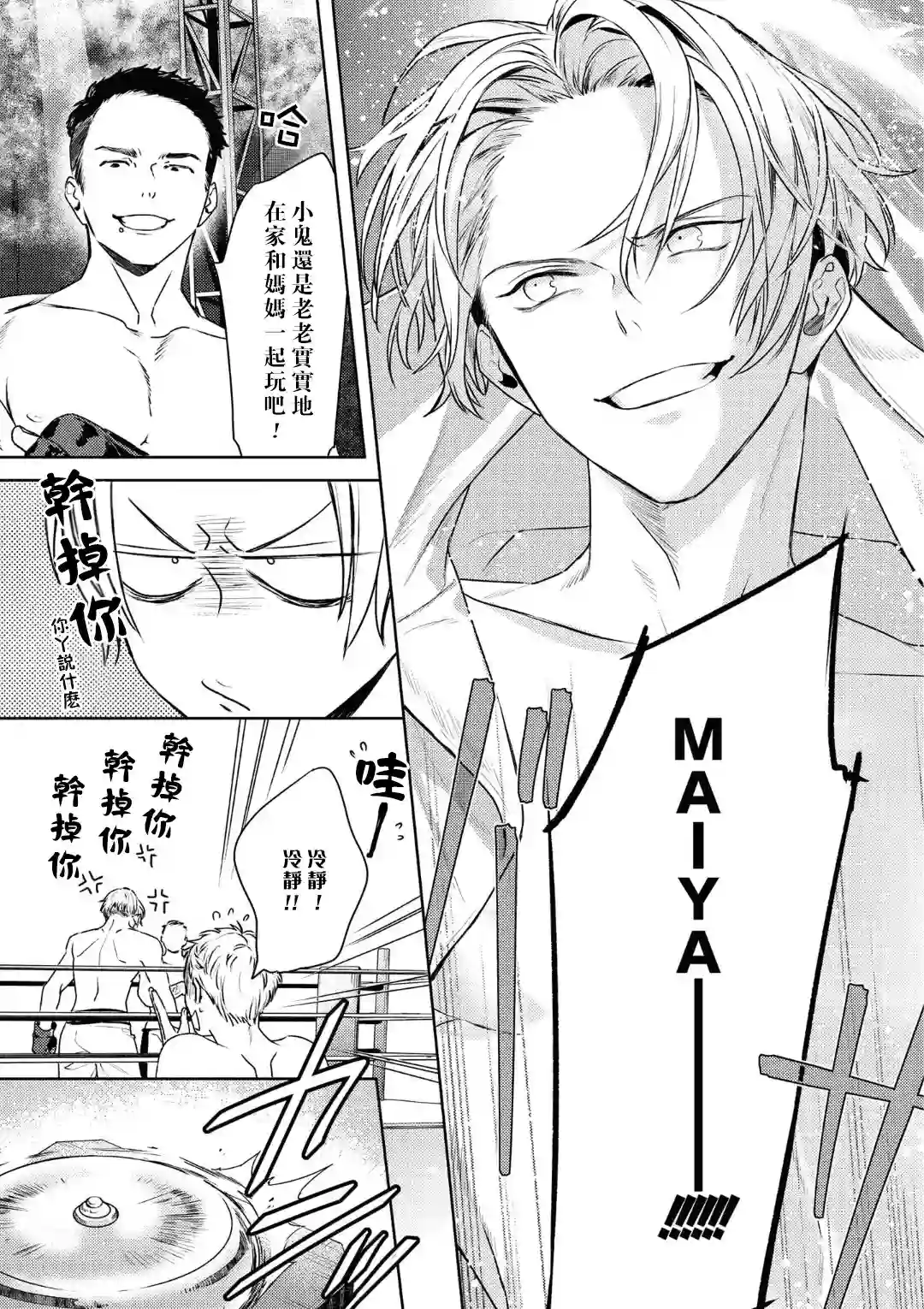 不能委托他第16话