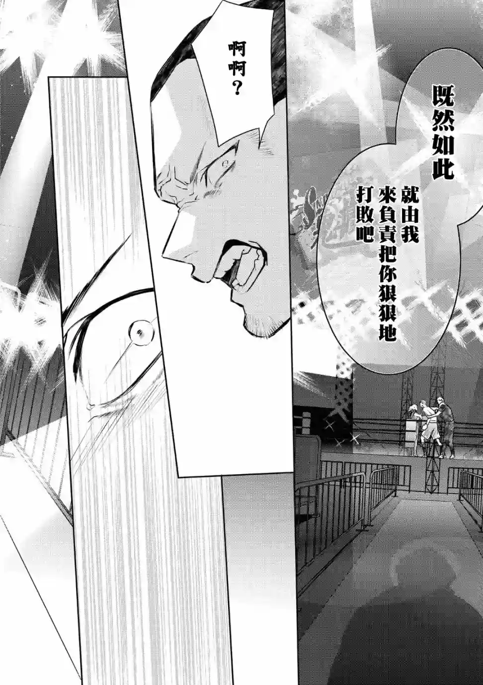 不能委托他第17话