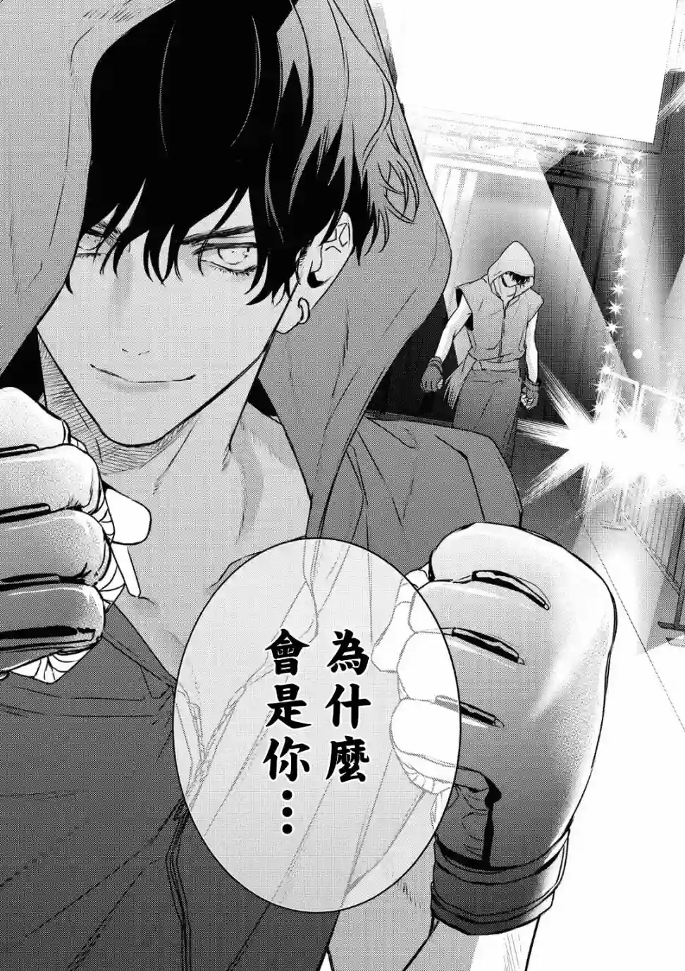 不能委托他第17话