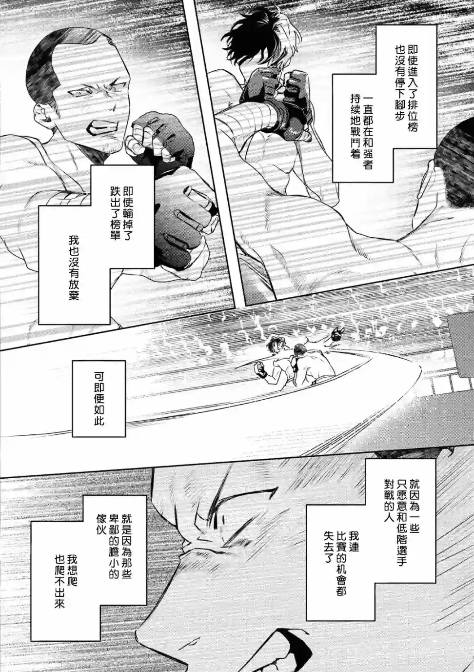 不能委托他第17话