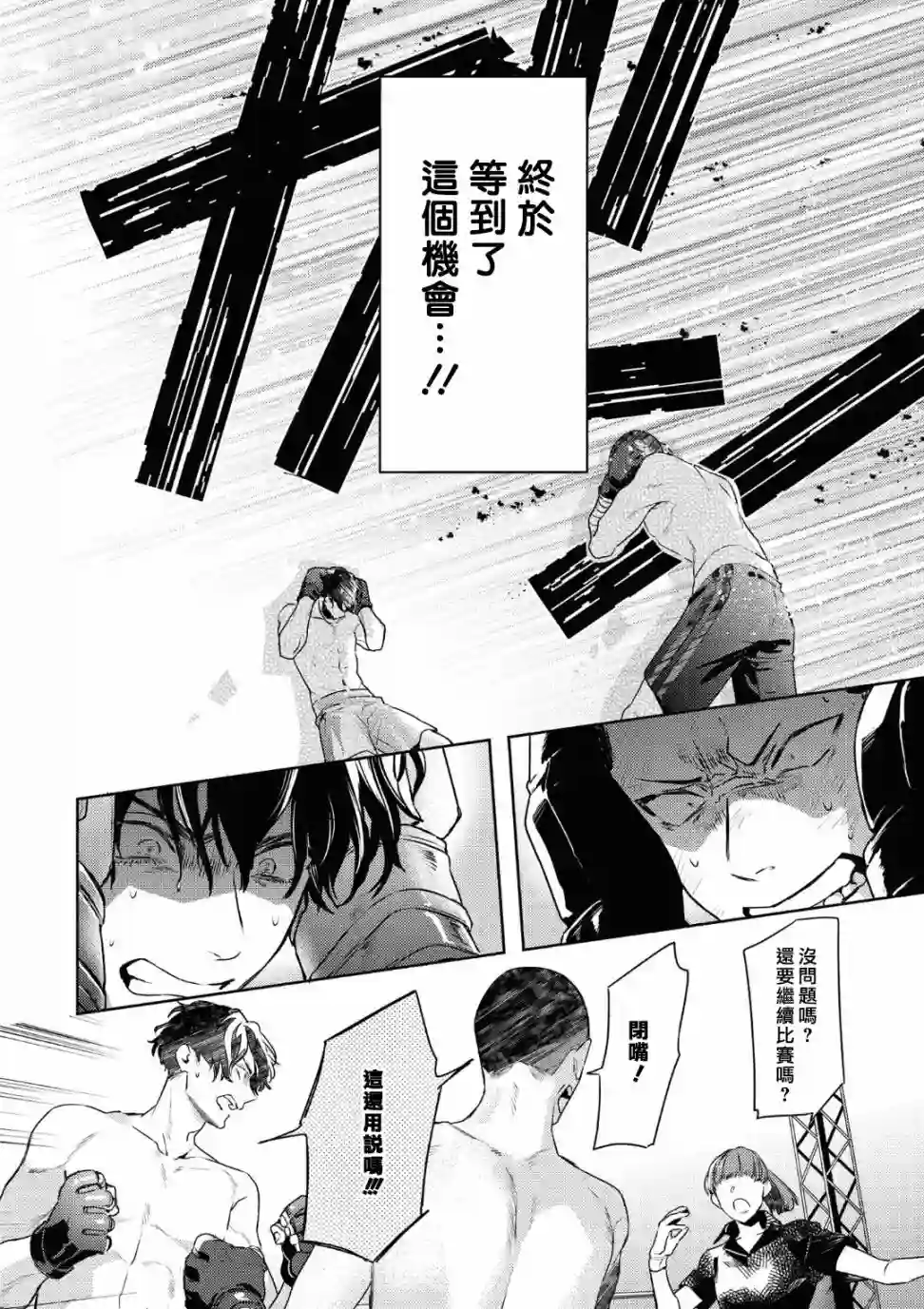 不能委托他第17话