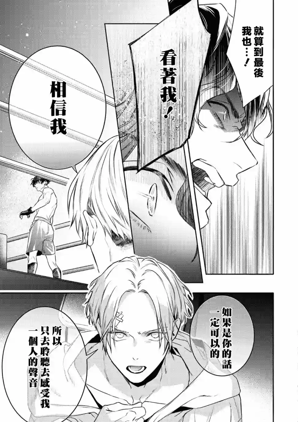 不能委托他第17话