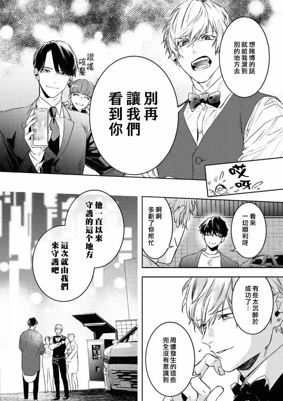 不能委托他第17话