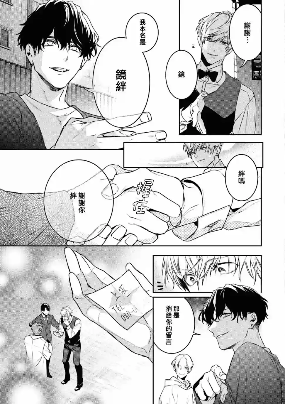 不能委托他第17话