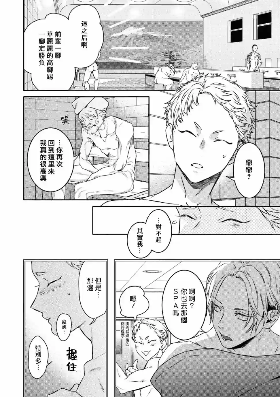 不能委托他第17话