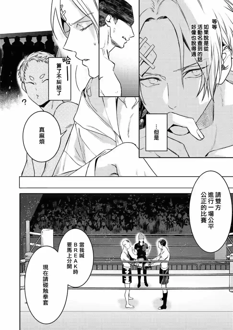 不能委托他第17话